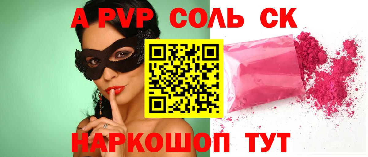 Мичуринск  Альфа ПВП СК КРИС  цены   Alpha-PVP  Вход с VPN  А ПВП Crystall 