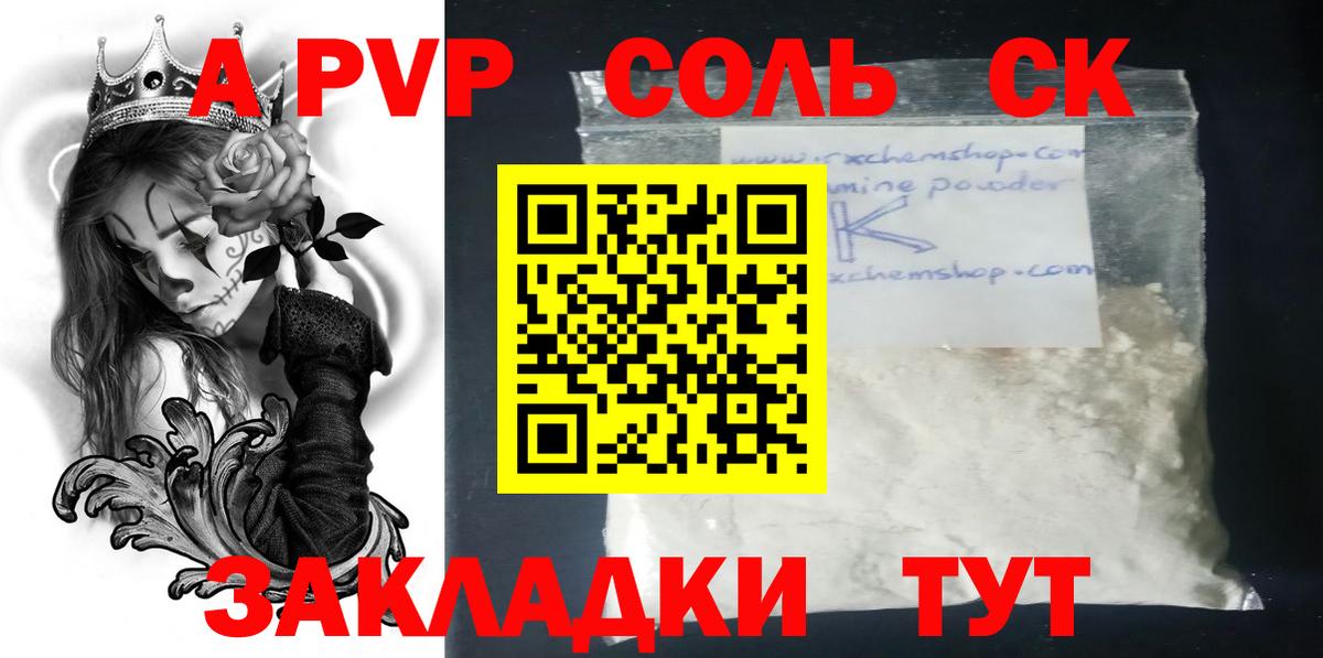 Alpha-PVP кристаллы Мичуринск