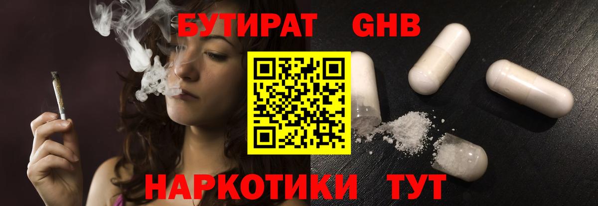 Бутират оксана  БУТИРАТ  Мичуринск  Вход с VPN 