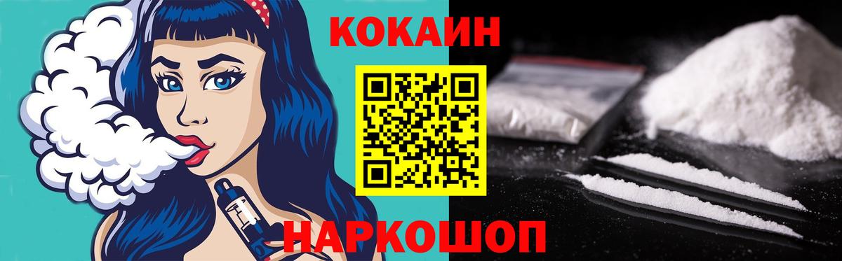 Cocaine FishScale Мичуринск