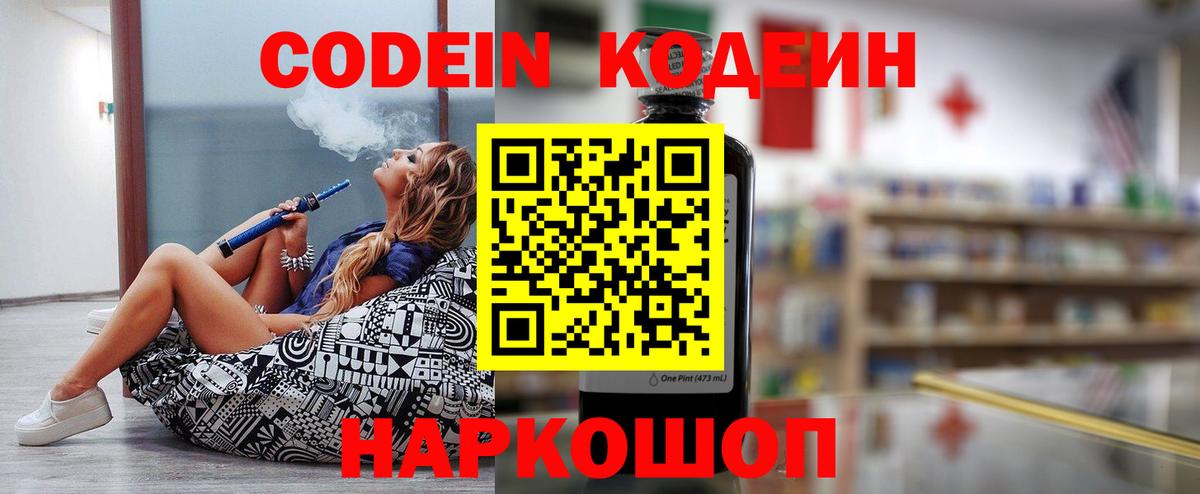 Кодеин Purple Drank  Кодеин напиток Lean (лин)  Мичуринск  Вход с VPN 