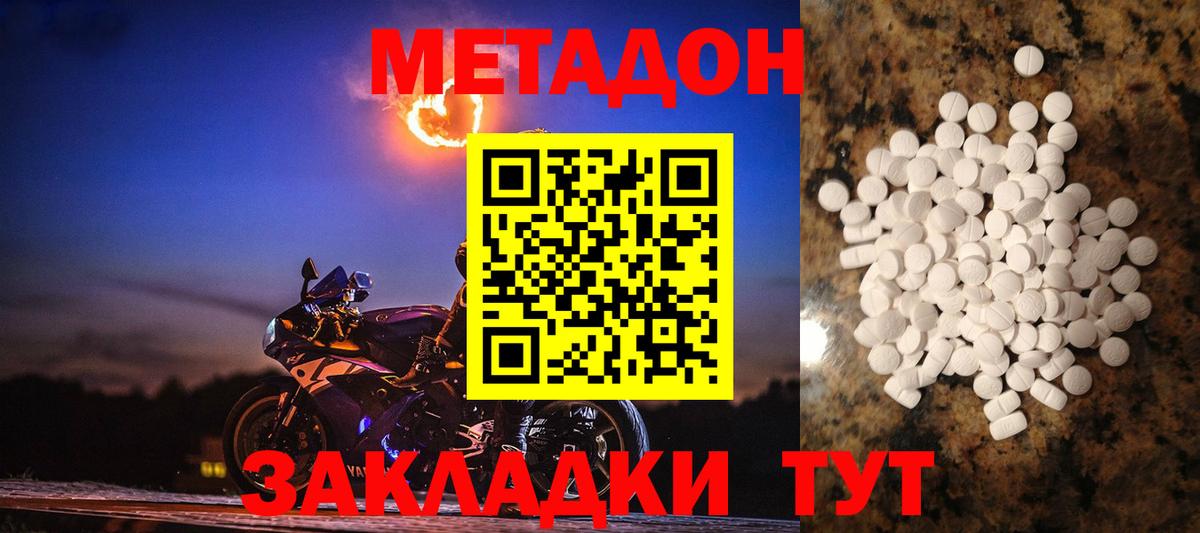 МЕТАДОН белоснежный  Вход с VPN  Мичуринск 