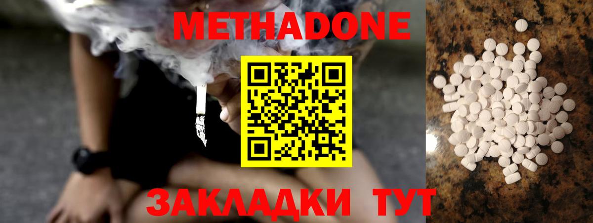 МЕТАДОН белоснежный Мичуринск