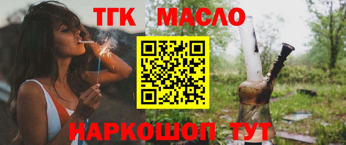 Дистиллят ТГК THC oil Мичуринск